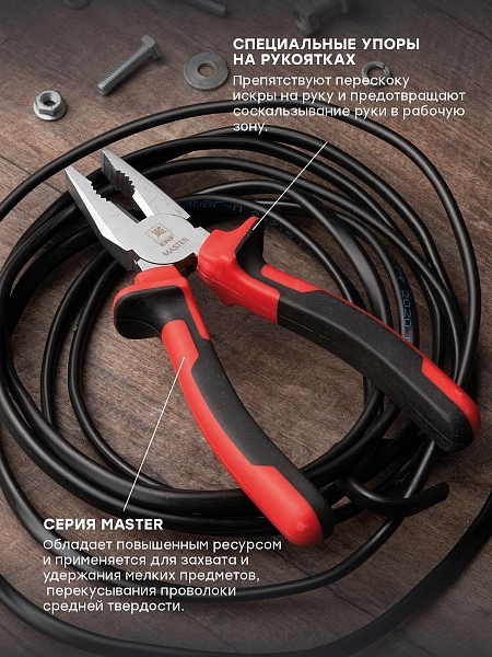 Пассатижи Master 180 мм EKF