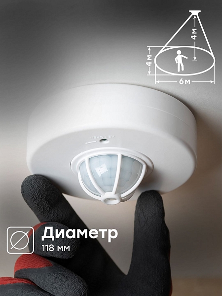 ИК датчик движения потолочный 1200Вт 360гр. до 6м IP20 MS-28A EKF PROxima
