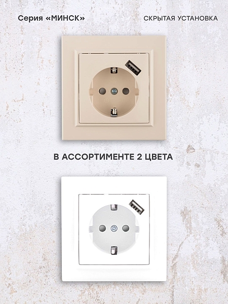 Розетка 1-местная СП с/з Минск 16А бежевая с защ. штор. с USB 1А EKF
