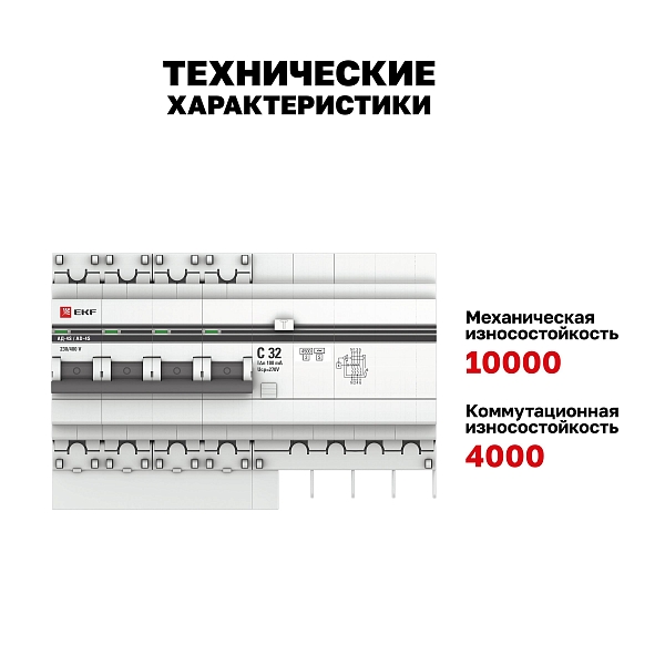 Автоматический выключатель дифференциального тока АД-4 4P (S) 32А характеристика C 100мА тип АС электронный селективный 4,5кА PROXIMA EKF