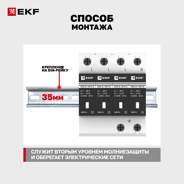 Ограничитель импульсных напряжений ОПВ-B/4P In 30кА 440В с сигн. EKF