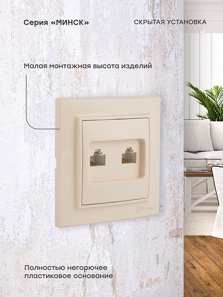 Розетка RJ-45+Phone СП бежевый Минск EKF