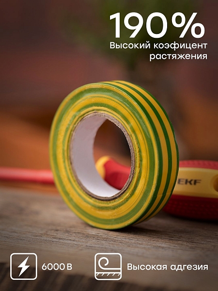 Изолента 0,13x15мм (20м.) желто-зеленая EKF