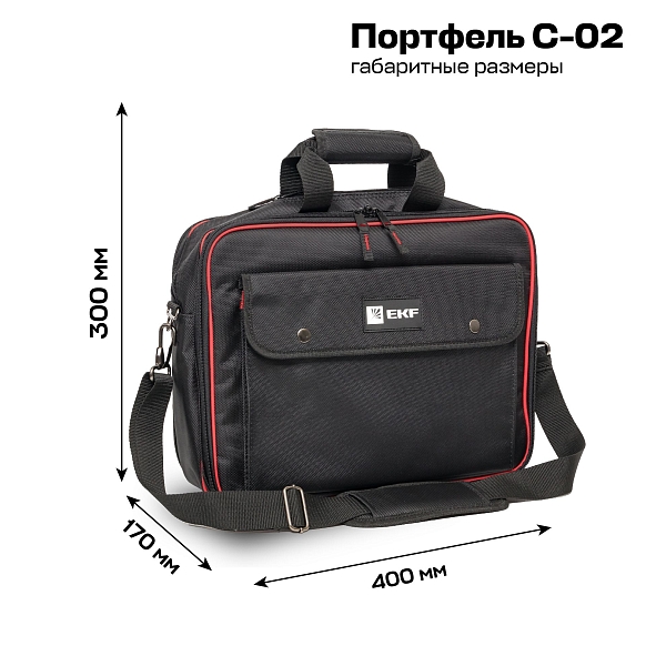 Портфель сервисного инженера С-02 EKF Professional