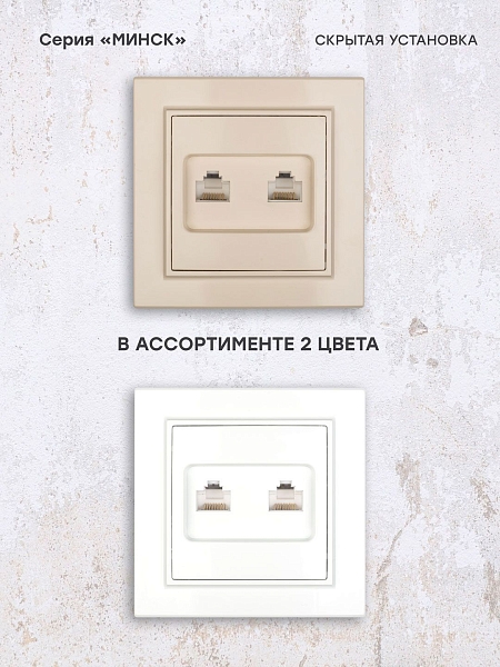 Минск Розетка RJ-45 2-местная СП бежевая EKF