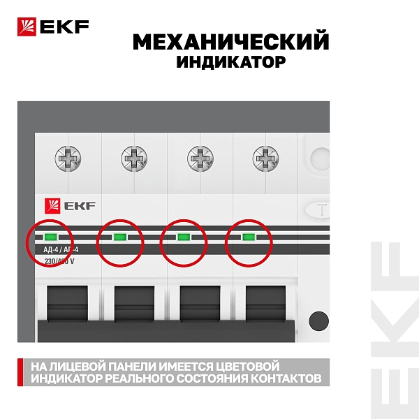 Автоматический выключатель дифференциального тока АД-4 4Р 6А характеристика C 10мА тип АС электронный 4,5кА PROXIMA EKF