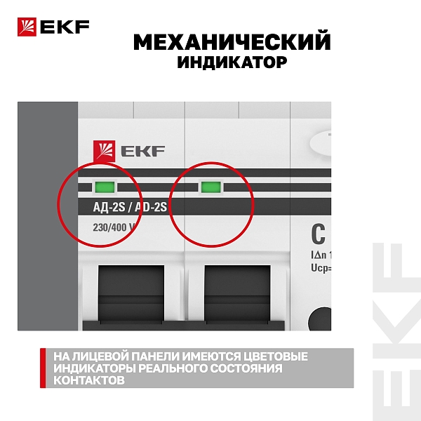 Автоматический выключатель дифференциального тока АД-2 2Р 6А характеристика C 10мА тип АС электронный 4,5кА PROXIMA EKF