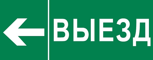Пиктограмма "Выезд налево" 240x95мм (для SAFEWAY-10) EKF