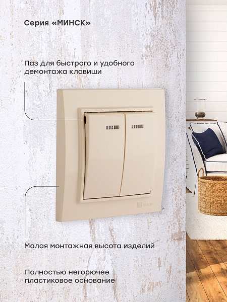 Выключатель 2-кл. СП, Минск, с индикатором 10А, бежевый EKF