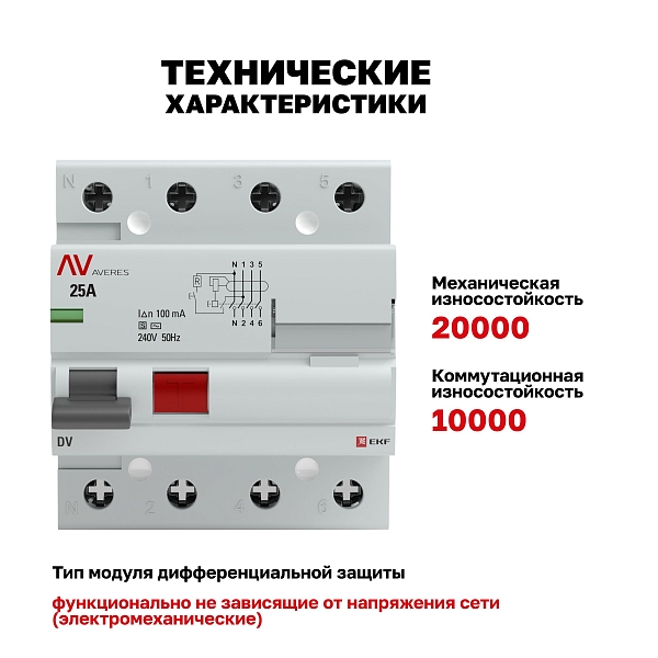 Выключатель дифференциального тока DV 4P (S) 25А 100мА тип AC электромеханичекий 10kA селективный AVERES EKF