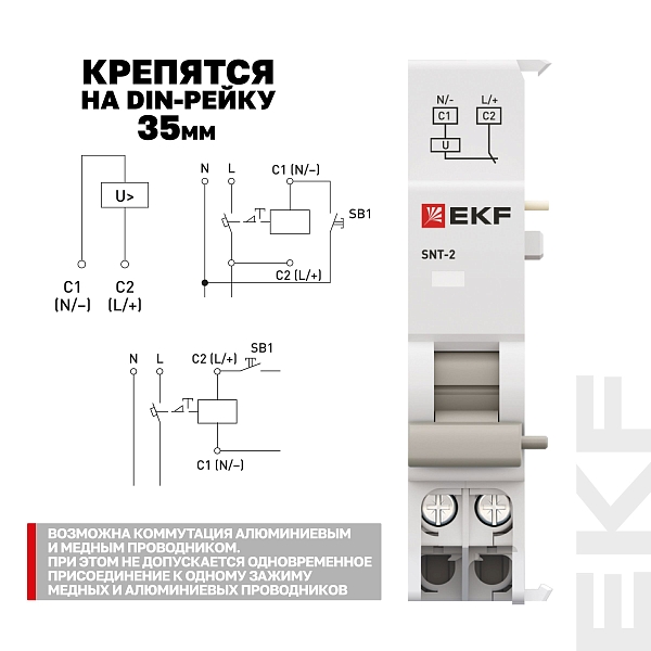 Расцепитель независимый AV-SNT-2 AC/DC 415В EKF