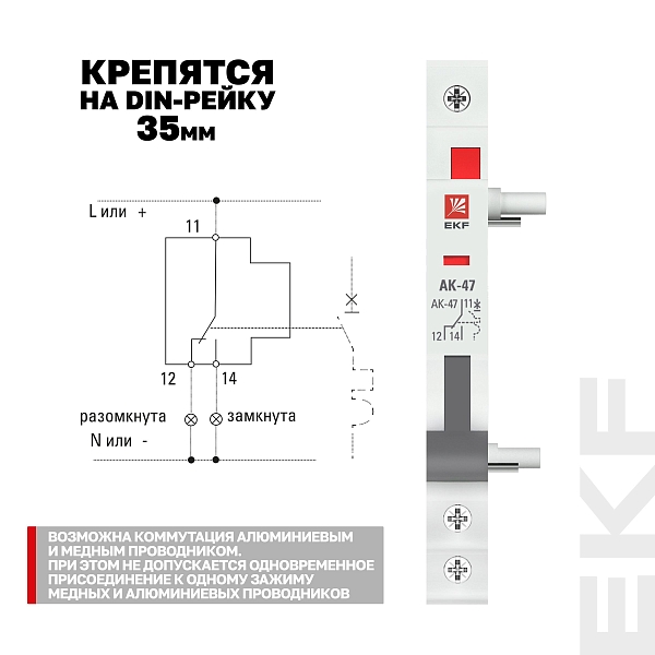 Аварийный контакт АК-47 EKF PROxima