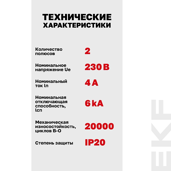 Автоматический выключатель ВА 47-63N 2P 4А (C) 6кА PROXIMA EKF