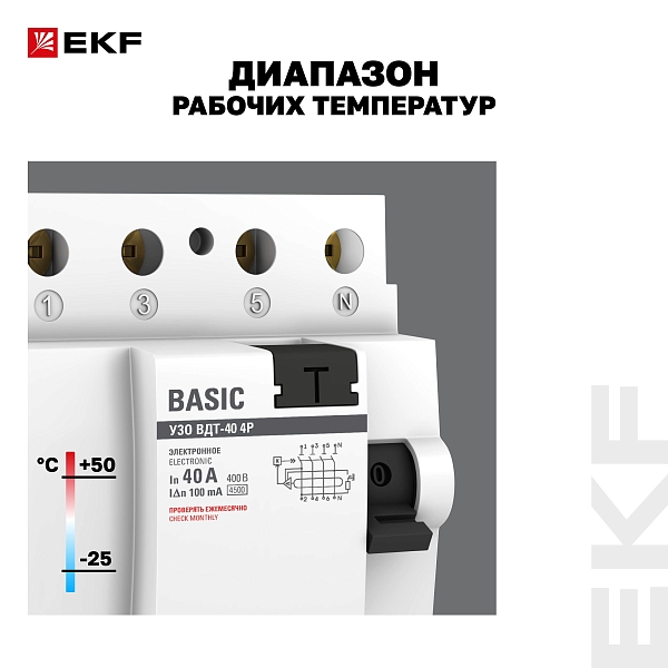 Выключатель дифференциального тока ВДТ-40 4P 40А 100мА тип АС электронный 4,5кА BASIC
