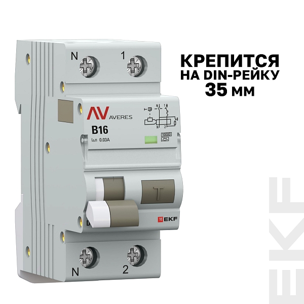 Автоматический выключатель дифференциального тока DVA-10 1P+N 16А характеристика B 30мА тип A электромеханический 10кА AVERES EKF