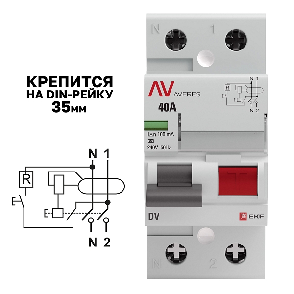 Выключатель дифференциального тока DV 2P 40А 100мА тип A электромеханичекий 10kA AVERES EKF