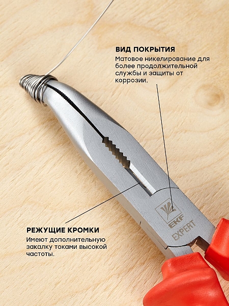 Длинногубцы изогнутые Expert 200 мм 1000В EKF