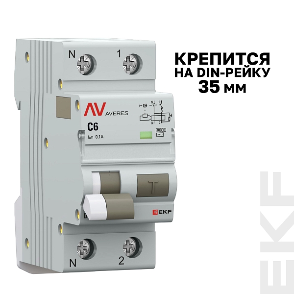 Автоматический выключатель дифференциального тока DVA-10 1P+N 6А характеристика C 100мА тип AС электромеханический 10кА AVERES EKF