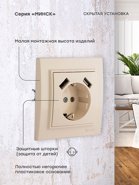 Минск Розетка 1-местная СП с/з 16А бежевая с защ. штор. с 2 USB 2,1А EKF