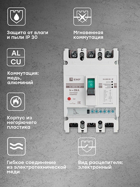 Выключатель автоматический в литом корпусе ВА-99М 250/250А 3P 10In 50кА с электронным расцепителем EKF