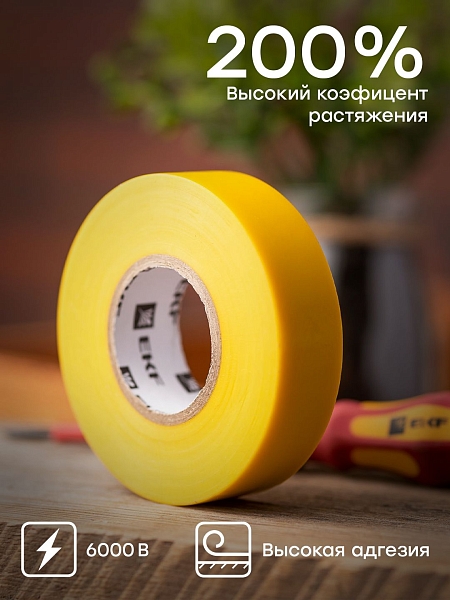 Изолента ПВХ желтая 19мм 20м серии SafeFlex
