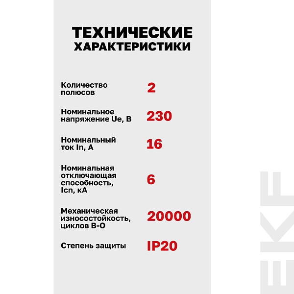 Выключатель автоматический AV-6 2P 16A (C) 6kA EKF AVERES