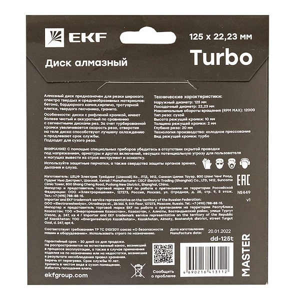 Диск алмазный Turbo (125x22.23 мм) EKF Master