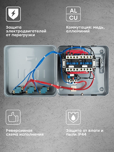 Пускатель реверсивный ПМЛ-1 9А 4NO+2NC 400В AC с тепловым реле 7-10А в корпусе с индикацией IP44 EKF