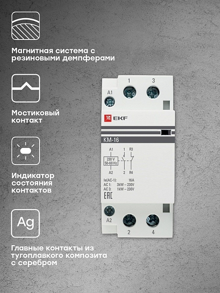 Контактор модульный КМ 16А 1NO+1NC 230В АС (2 мод.) PROXIMA EKF