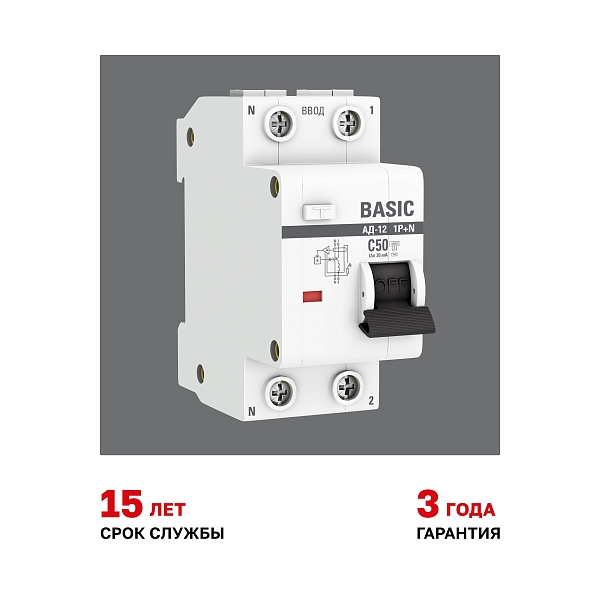 Автоматический выключатель дифференциального тока АД-12 1P+N 50А характеристика C 30мА тип АС электронный 4,5кА BASIC 