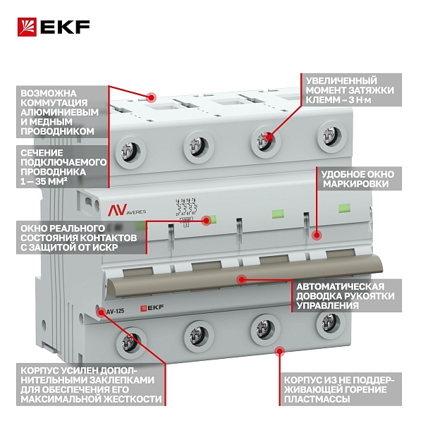 Выключатель автоматический AV-125 4P 80A (C) 10kA EKF AVERES