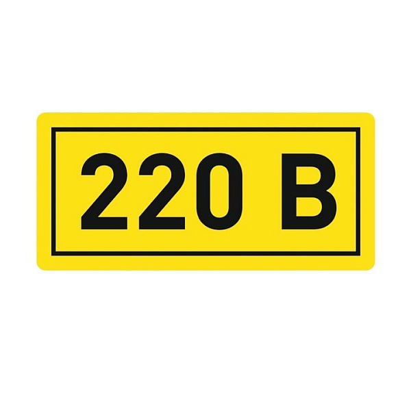 Наклейка "220В" (20x40) EKF PROxima