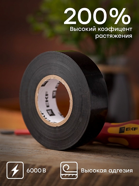 Изолента ПВХ черная 19мм 20м серии SafeFlex