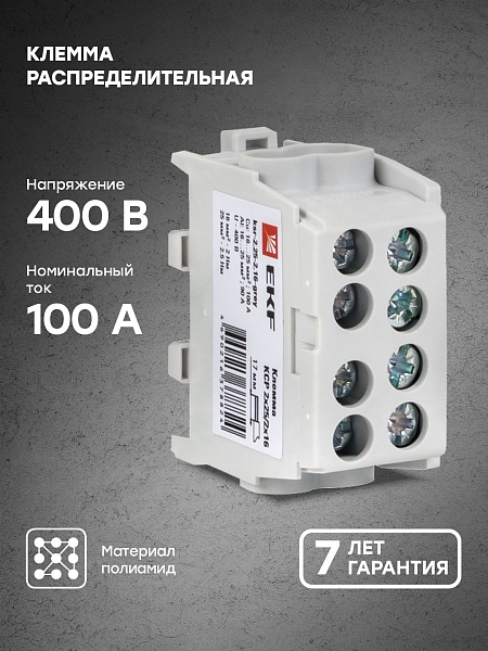 Клемма распределительная КСР с двойным винтом 2x25/2x16 серая EKF PROxima