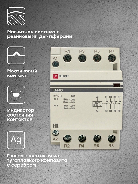 Контактор модульный КМ 63А 4NC 230В АС (3 мод.) PROXIMA EKF