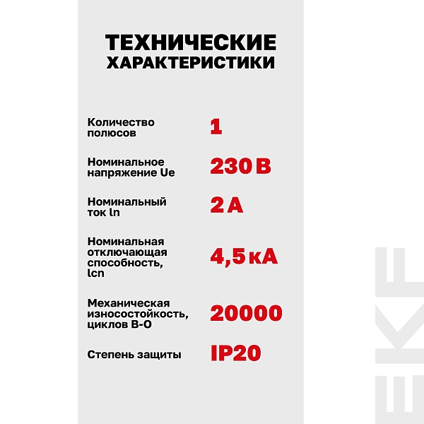 Автоматический выключатель ВА 47-63N 1P 2А (C) 4,5 кА PROXIMA EKF