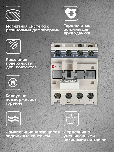 Контактор КМЭ-2 25А 1NO 400В AC EKF