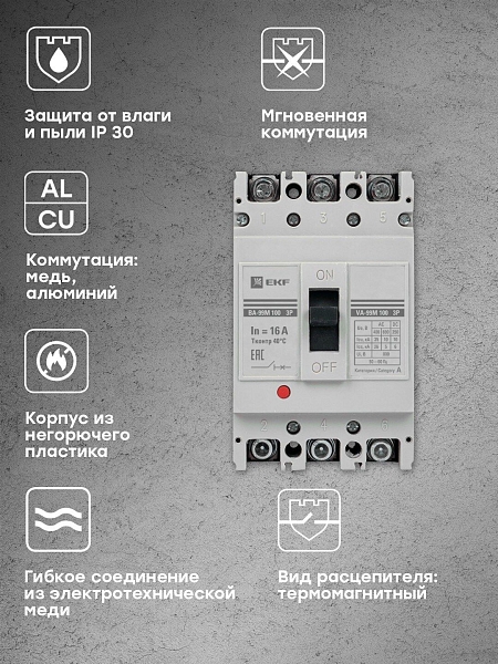 Выключатель автоматический в литом корпусе ВА-99М 100/16А 3P 10In 35кА с термомагнитным расцепителем EKF