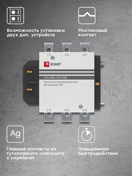 Контактор КТЭ-1 185А 1NO 230В AC EKF