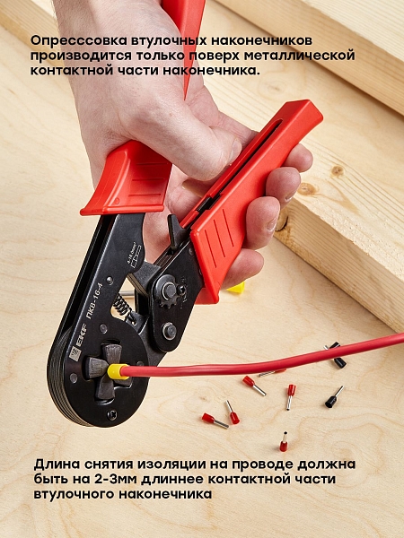 Пресс-клещи ПКВ-16-4 EKF Expert