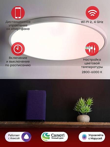 Умный потолочный светильник 600 мм 45 W EKF Connect