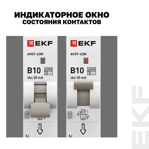 Автоматический выключатель дифференциального тока АВДТ-63М 1P+N 18мм 10А характеристика В 30мА тип AС электронный 6кА PROXIMA EKF