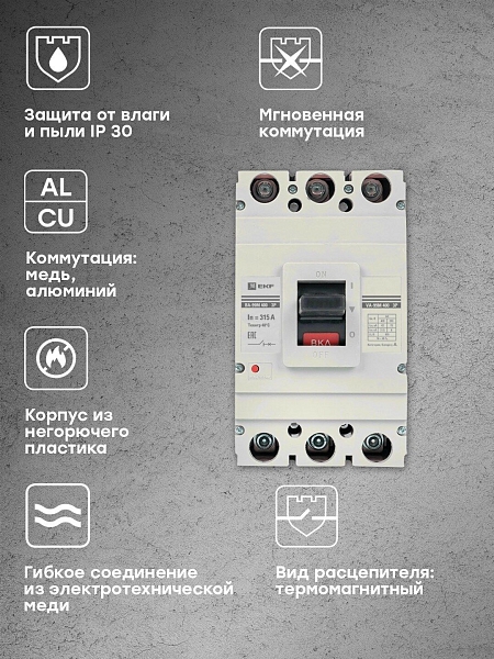 Выключатель автоматический в литом корпусе ВА-99М 400/315А 3P 10In 42кА с термомагнитным расцепителем EKF
