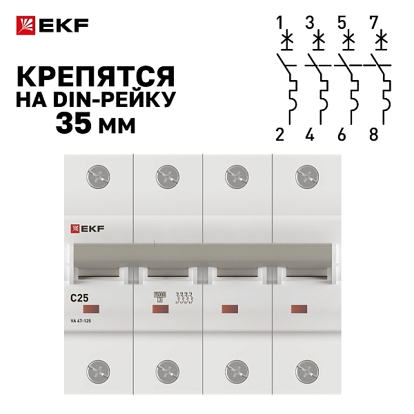 Автоматический выключатель ВА 47-125 4P 25А (C) 15кА PROXIMA EKF