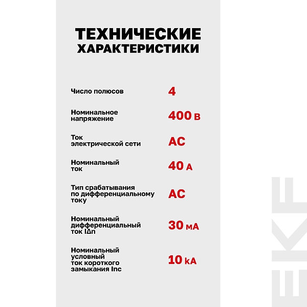 Выключатель дифференциального тока DV 4P 40А 30мА тип AC электромеханичекий 10kA AVERES EKF