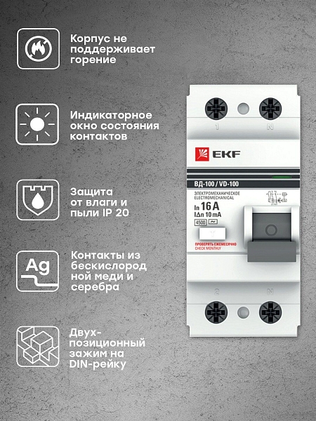 Выключатель дифференциального тока ВД-100 2P 16А 10мА тип АС электромеханический 4,5кА PROXIMA EKF