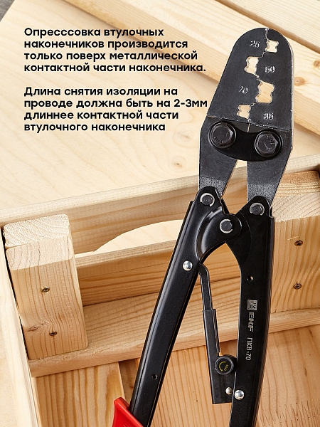 Пресс-клещи ПКВ-70 EKF Expert
