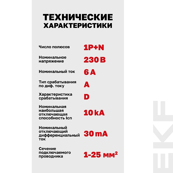 Автоматический выключатель дифференциального тока DVA-10 1P+N 6А характеристика D 30мА тип A электромеханический 10кА AVERES EKF