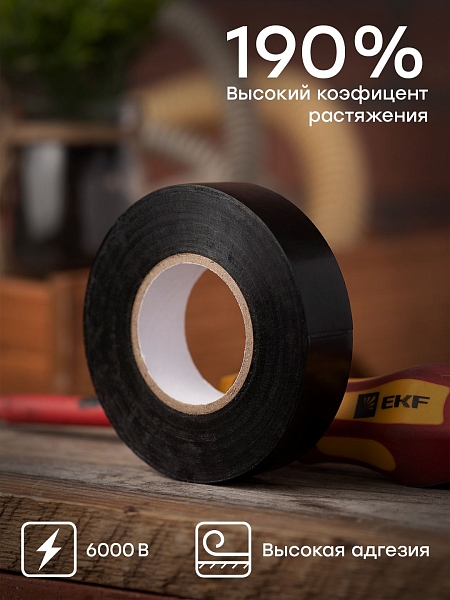 Изолента 0,18x19мм (20м.) черная EKF