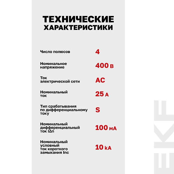 Выключатель дифференциального тока DV 4P (S) 25А 100мА тип AC электромеханичекий 10kA селективный AVERES EKF